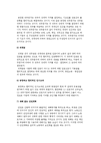 [인사관리윤리의 본질] 윤리적 인사관리의 정의와 구성 원칙-4