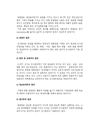 [인사관리윤리의 본질] 윤리적 인사관리의 정의와 구성 원칙-6