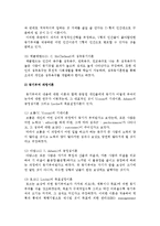 [인적자원관리] 개인관리와 집단관리-4