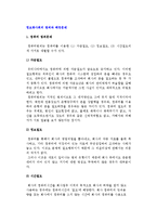 [정보화사회의 범죄와 해킹문제] 컴퓨터범죄와 해킹 및 정보윤리의 영역문제-2
