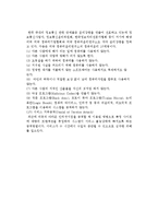 [정보화사회의 범죄와 해킹문제] 컴퓨터범죄와 해킹 및 정보윤리의 영역문제-5