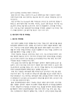 [제3시장] 제 3시장의 기능과 특징, 지정 및 우대제도-4
