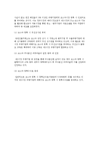 [제3시장] 제 3시장의 기능과 특징, 지정 및 우대제도-6