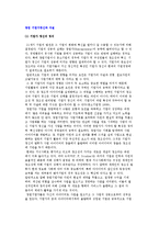 [창업 기업가정신과 자질] 기업가 정신의 정의와 특징 및 창업가의 자질-2