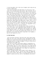 [창업 기업가정신과 자질] 기업가 정신의 정의와 특징 및 창업가의 자질-3