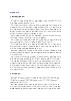 [창업자금의 조달] 창업자금조달의 의의와 자본금의 규모 및 창업기업의 소요자금-2