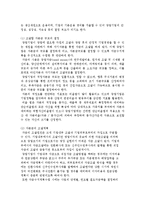 [창업자금의 조달] 창업자금조달의 의의와 자본금의 규모 및 창업기업의 소요자금-3