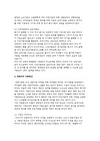 [창업자금의 조달] 창업자금조달의 의의와 자본금의 규모 및 창업기업의 소요자금-4