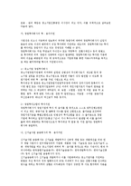 [창업지원제도] 중소기업 창업지원법에 의한 창업지원과 입지지원제도-3