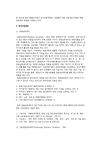 [창업지원제도] 중소기업 창업지원법에 의한 창업지원과 입지지원제도-5