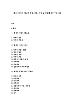 [통제] 통제의 개념과 유형, 기준, 과정 및 경영통제의 주요 기법-1