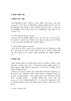 [통제] 통제의 개념과 유형, 기준, 과정 및 경영통제의 주요 기법-3
