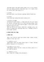 [통제] 통제의 개념과 유형, 기준, 과정 및 경영통제의 주요 기법-4