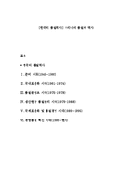 [한국의 품질역사] 우리나라 품질의 역사-1