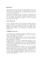 [한국의 품질역사] 우리나라 품질의 역사-2