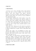 [혁신] 혁신의 의미 및 성공과 실패사례-2