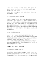 [혁신] 혁신의 의미 및 성공과 실패사례-6