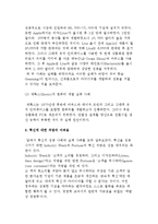 [혁신] 혁신의 의미 및 성공과 실패사례-7