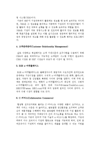 [e비즈니스 기술] e-비즈니스 통합,응용,요소기술-5