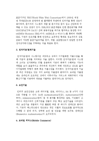 [e비즈니스 기술] e-비즈니스 통합,응용,요소기술-7