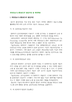 경영정보시스템(MIS)의 발전과정과 배경학문-2