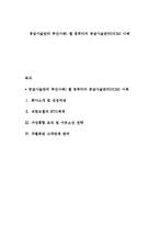 공급사슬관리 추진사례) 델 컴퓨터의 공급사슬관리(SCM) 사례-1