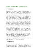 공급사슬관리 추진사례) 델 컴퓨터의 공급사슬관리(SCM) 사례-2