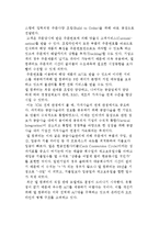 공급사슬관리 추진사례) 델 컴퓨터의 공급사슬관리(SCM) 사례-4