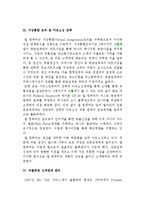공급사슬관리 추진사례) 델 컴퓨터의 공급사슬관리(SCM) 사례-5