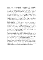 공급사슬관리 추진사례) 델 컴퓨터의 공급사슬관리(SCM) 사례-6