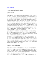 기업의 사회적 책임 대두배경과 사회적 책임의 개념과 내용-2