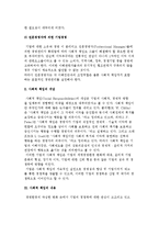 기업의 사회적 책임 대두배경과 사회적 책임의 개념과 내용-3