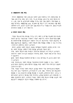 기업의 사회적 책임 대두배경과 사회적 책임의 개념과 내용-5