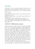 네트워크 컴퓨팅(클라이언트-서버컴퓨팅, 인트라넷과 엑스트라넷)-2
