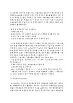 네트워크 컴퓨팅(클라이언트-서버컴퓨팅, 인트라넷과 엑스트라넷)-6