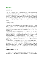 담보용 부동산(부동산등기부와 등기부등본의 유의사항)-2