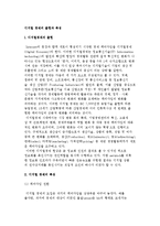 디지털경제의 출현과 특성-2