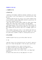 사업계획서의 구성과 작성요건-2