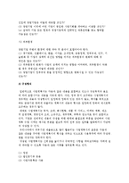 사업계획서의 구성과 작성요건-4