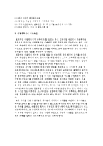 사업계획서의 구성과 작성요건-5