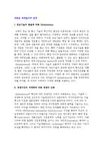 새로운 경제질서의 전개-2