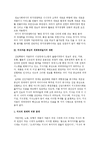 새로운 경제질서의 전개-3