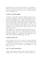 새로운 경제질서의 전개-4