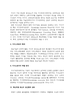 새로운 경제질서의 전개-5