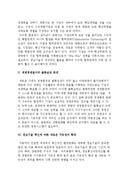 새로운 경제질서의 전개-6