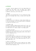 성공적인 마케팅 전략) 4A 마케팅전략-2