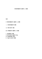 세계경제환경의 변화와 그 영향-1