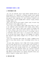 세계경제환경의 변화와 그 영향-2
