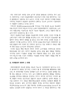 세계경제환경의 변화와 그 영향-3