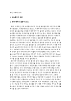 세계경제환경의 변화와 그 영향-4